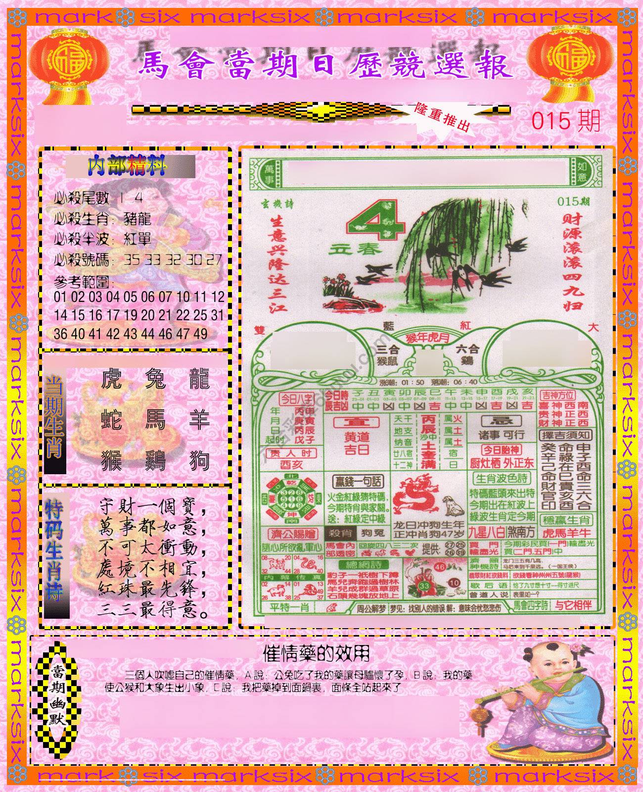 日历精选报