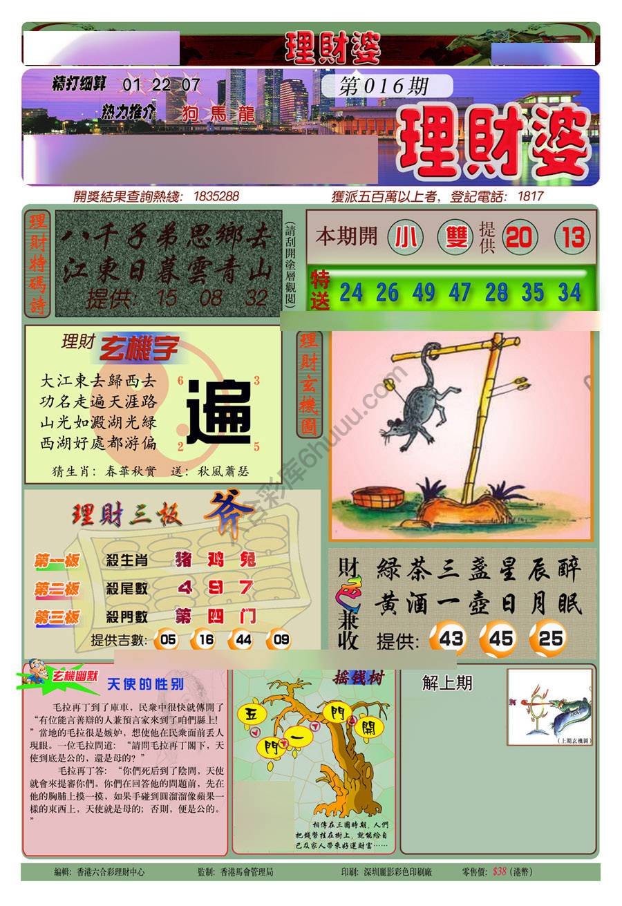 理财婆