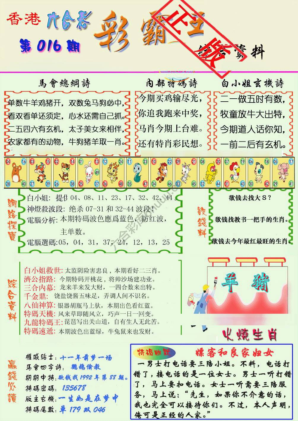 彩霸王