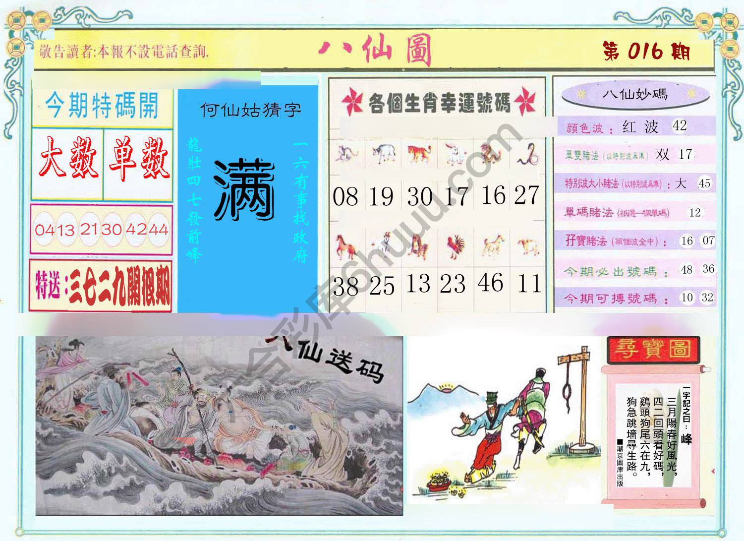 八仙图