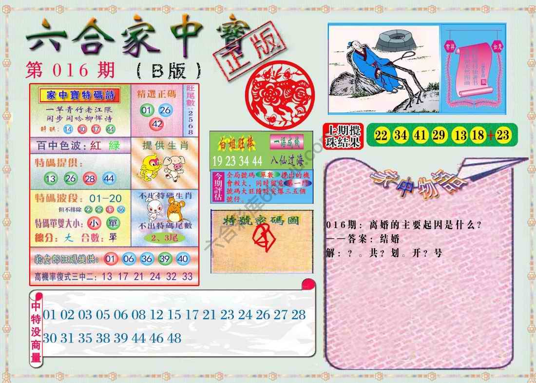六合家中宝