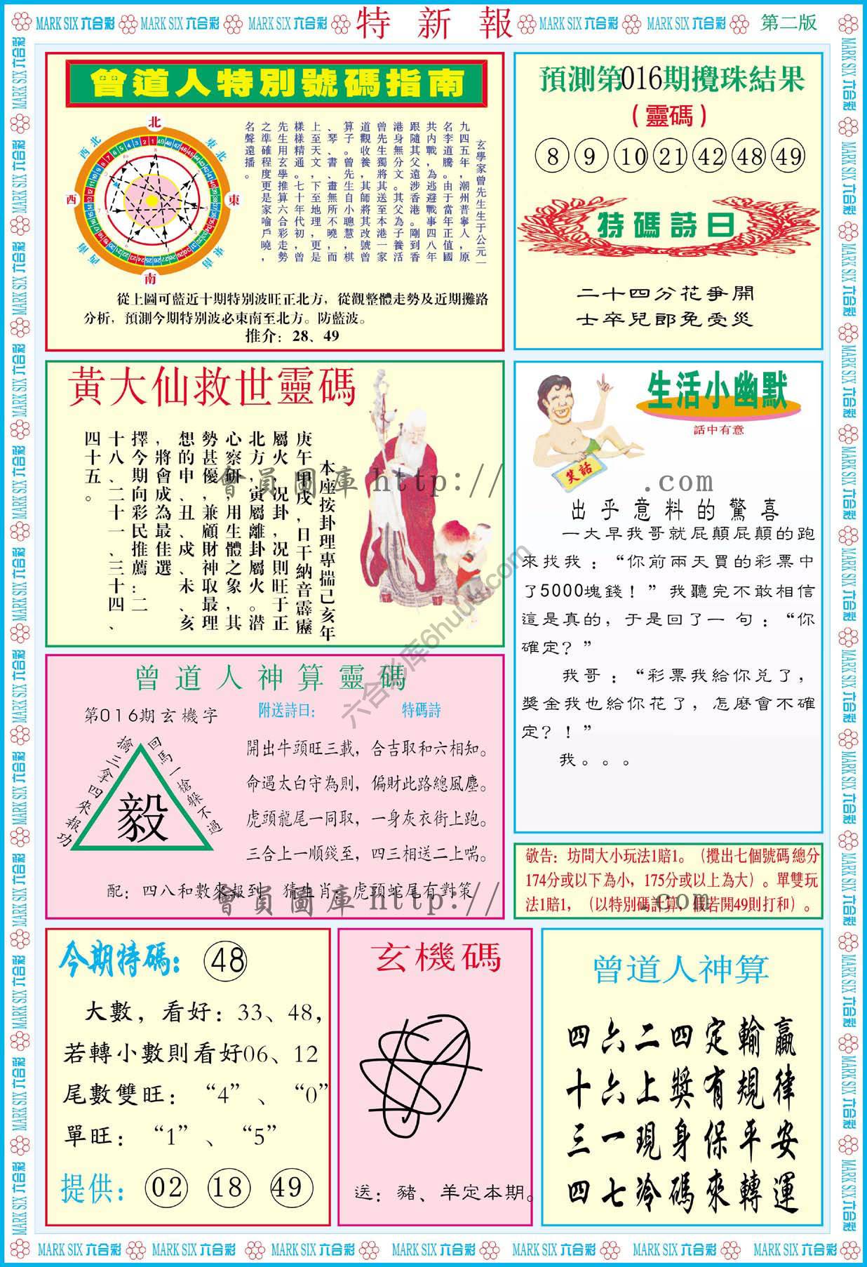 特新报
