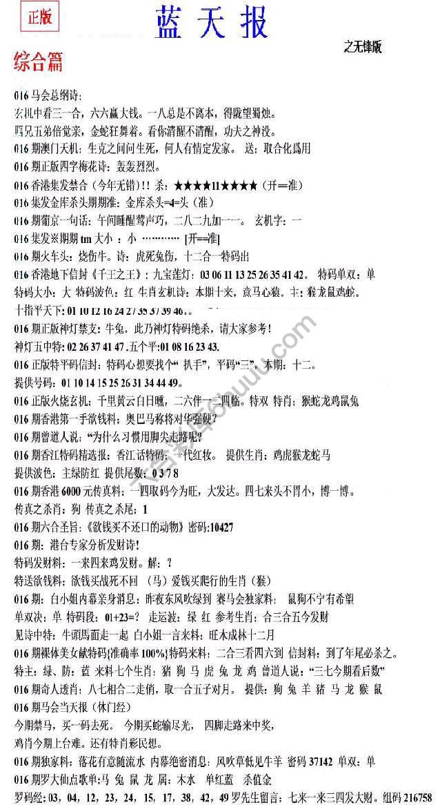 蓝天报无锋版