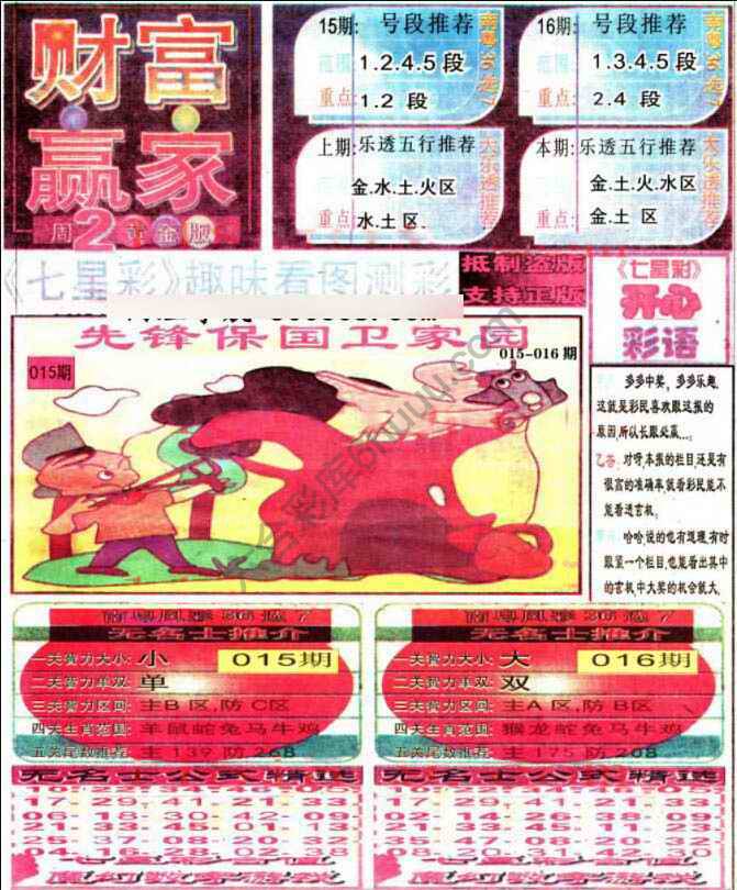 财富赢家