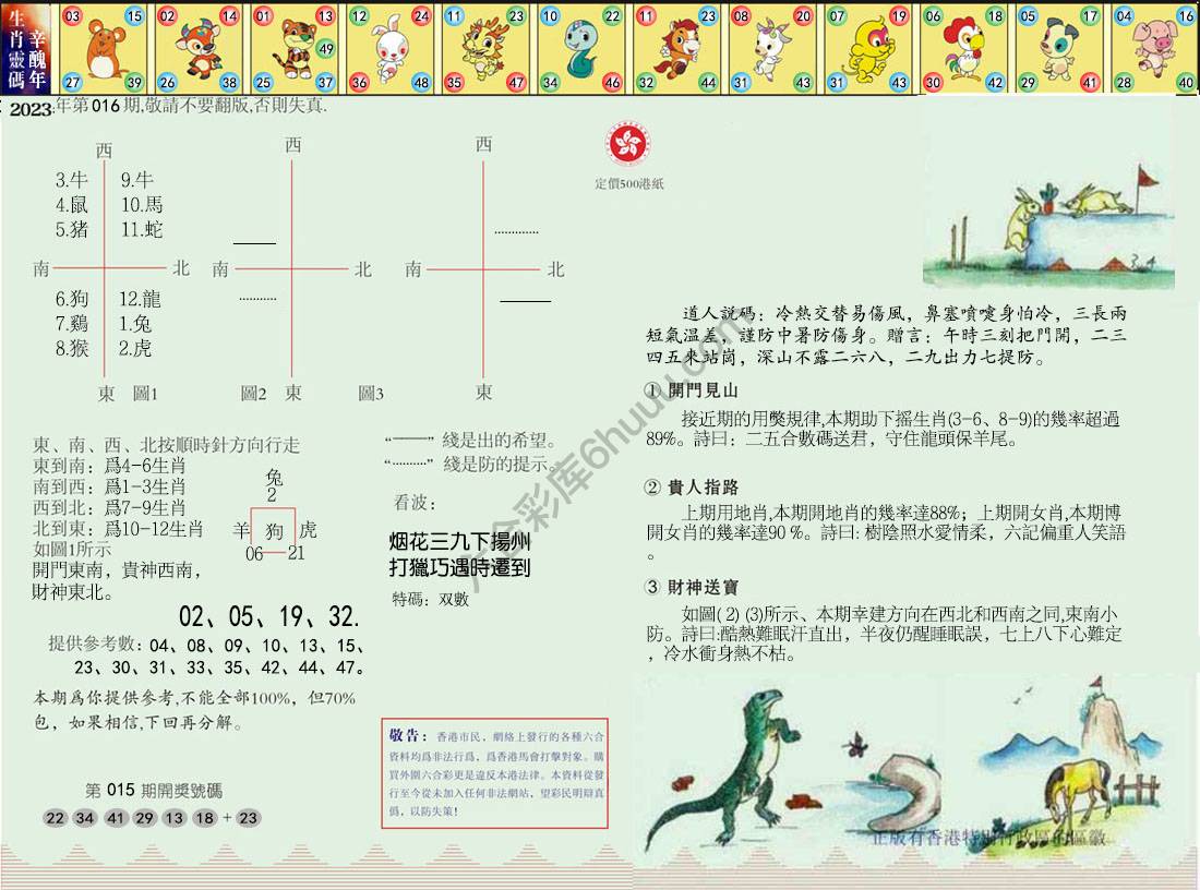 澳门足球报
