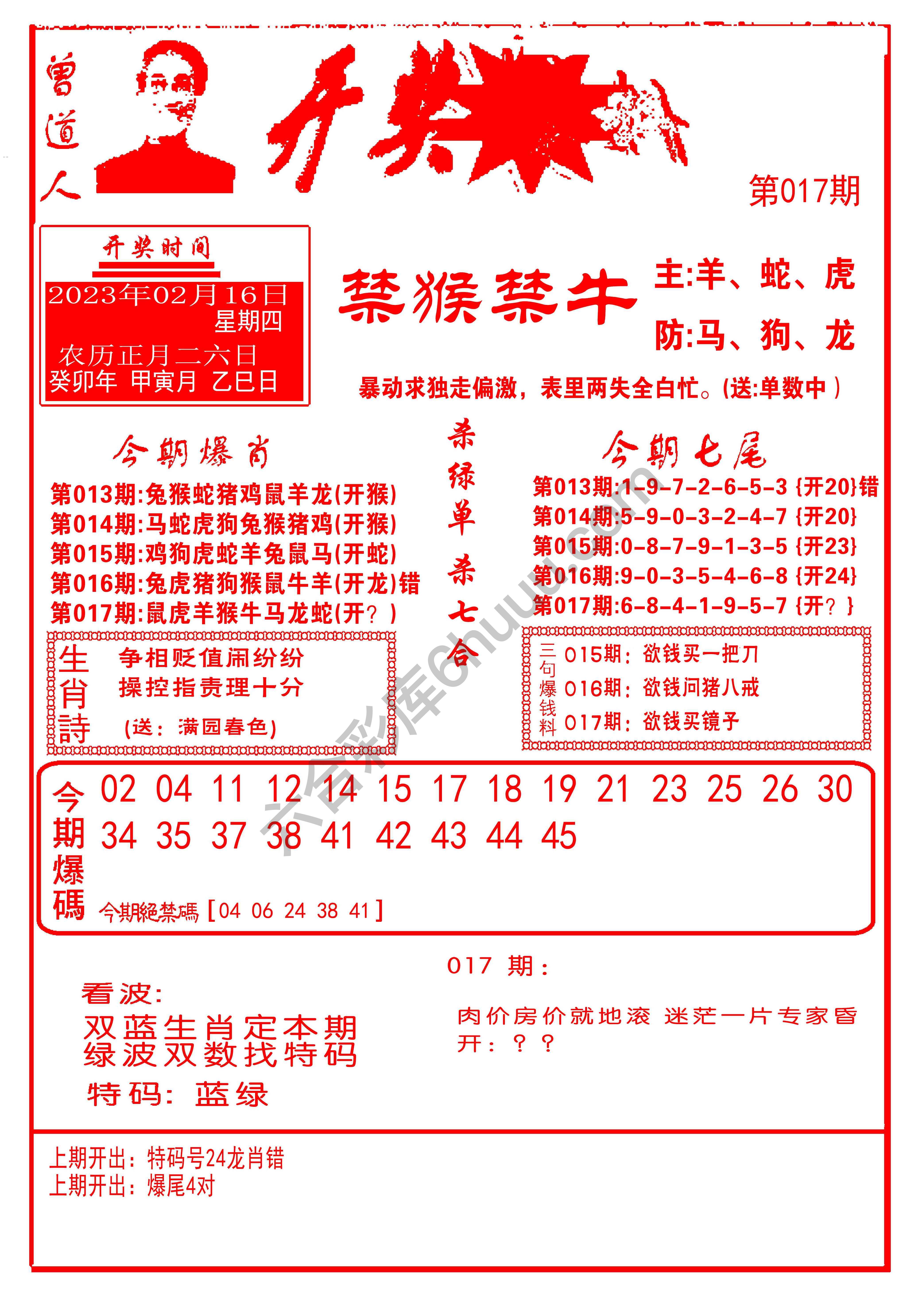 开奖爆料