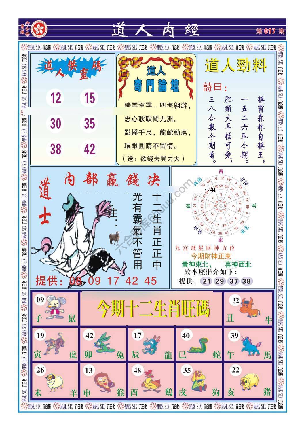 道人内经