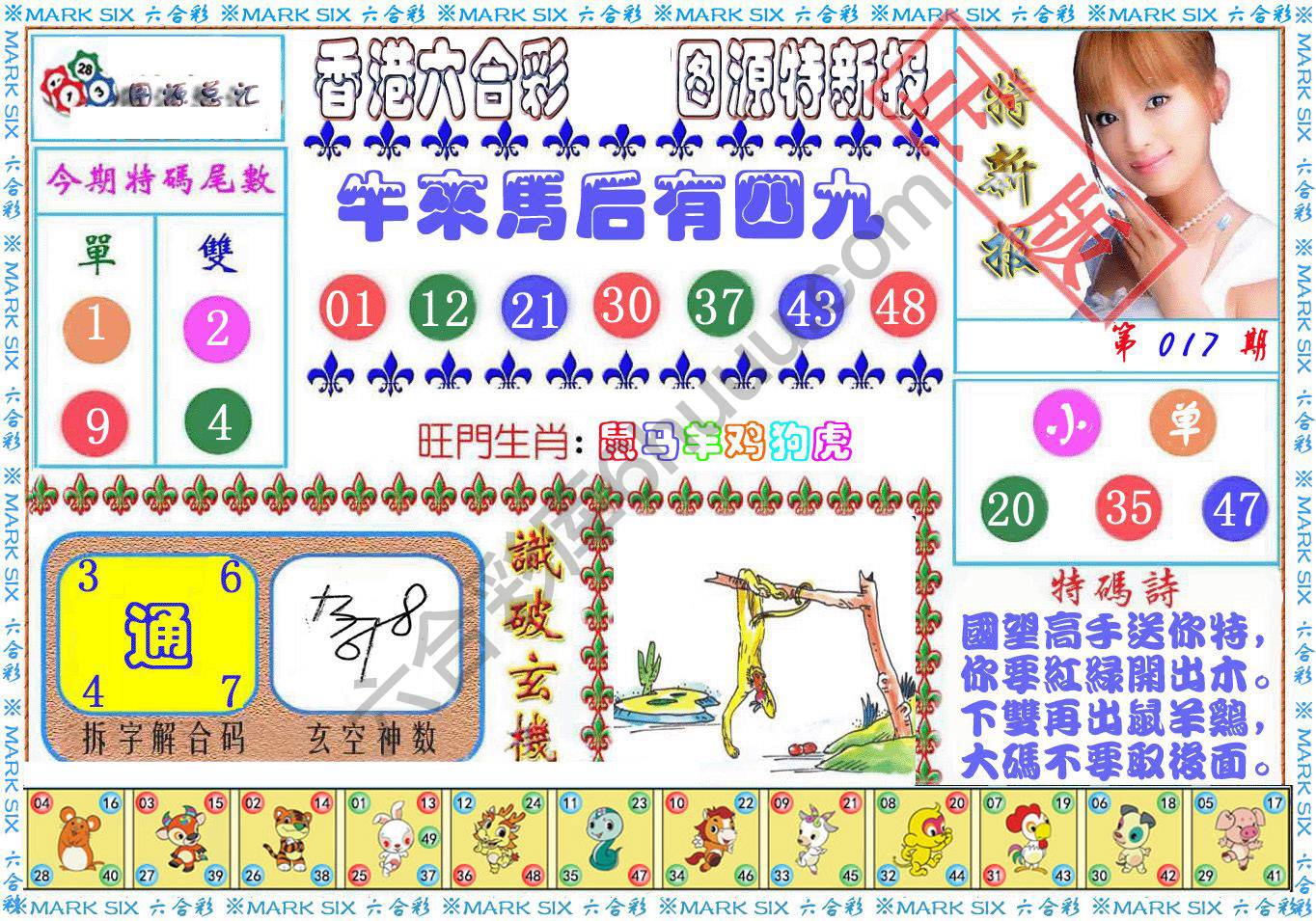 港版特新报