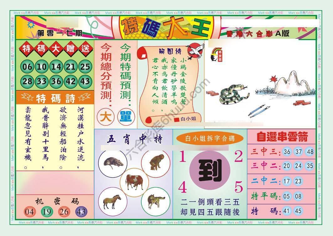 特码大王