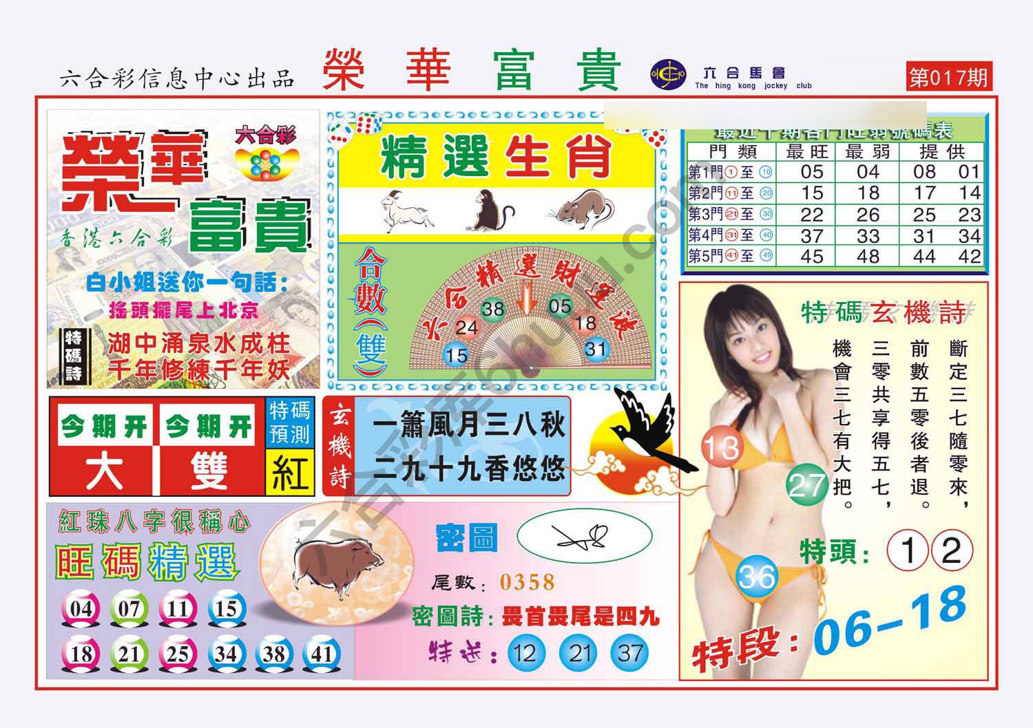 荣华富贵
