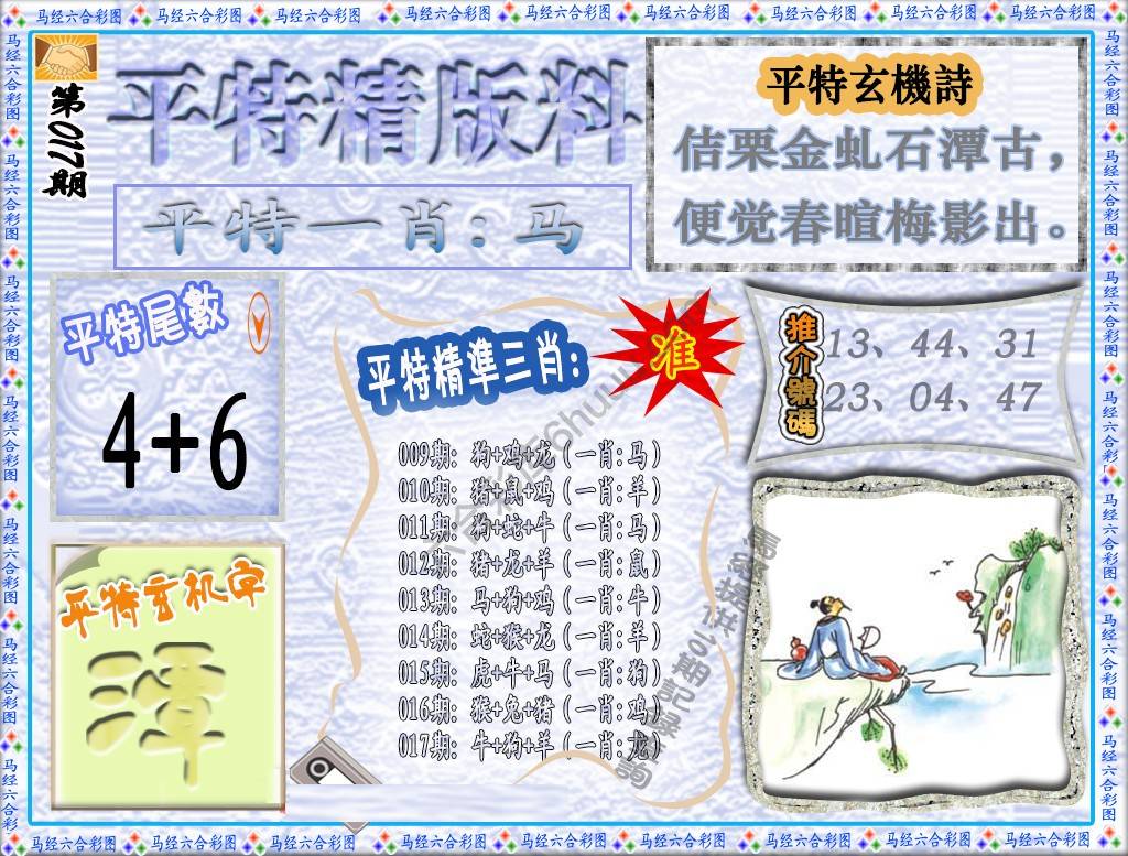 平特精版料
