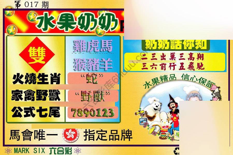 水果奶奶内幕中特图