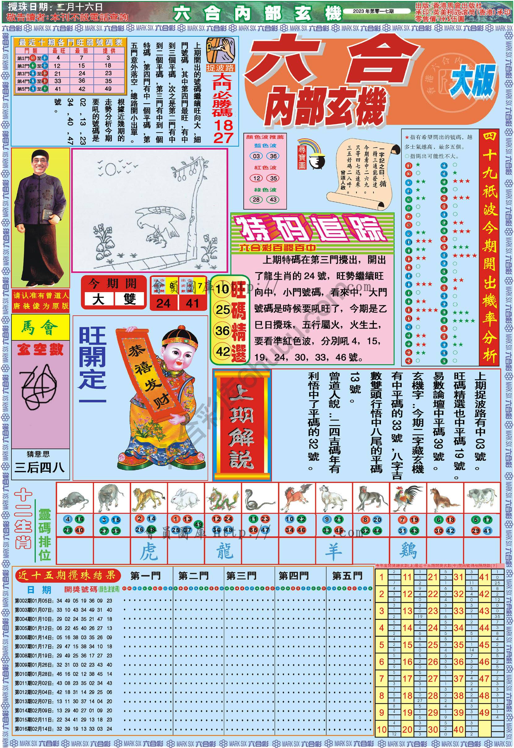 六合内部玄机