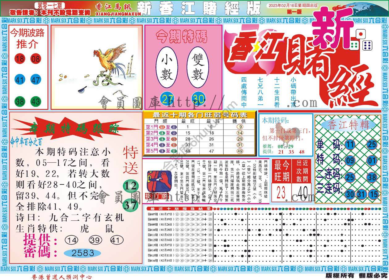 新香江赌经