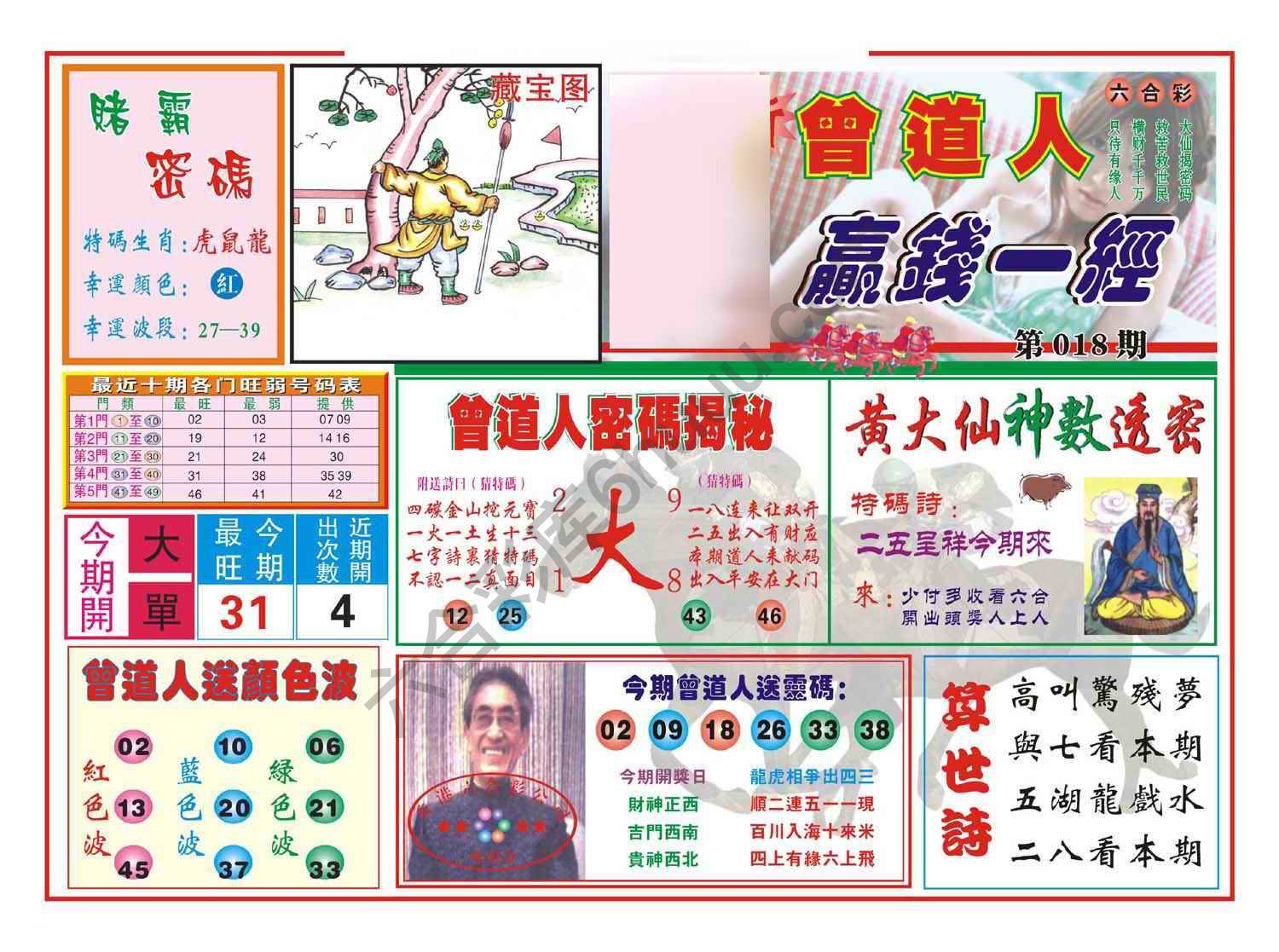 赢钱一经