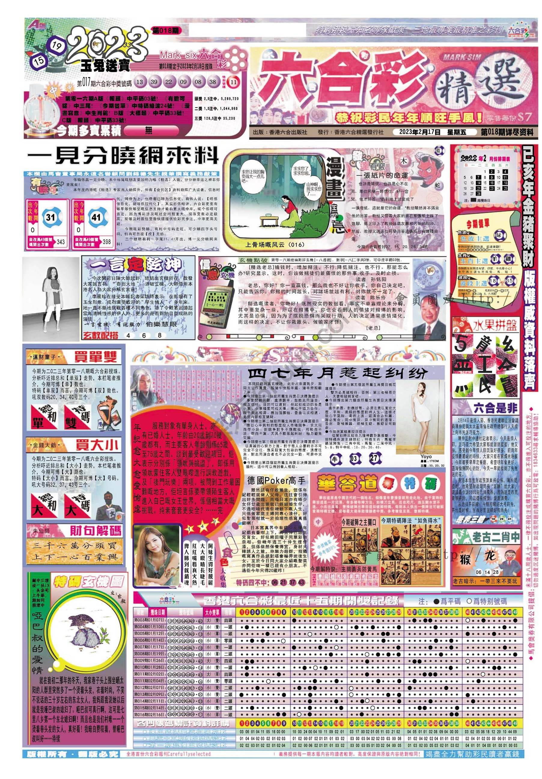 六合精选