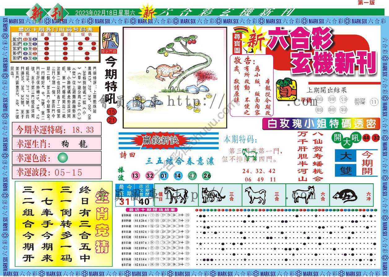 六合彩玄机新刊