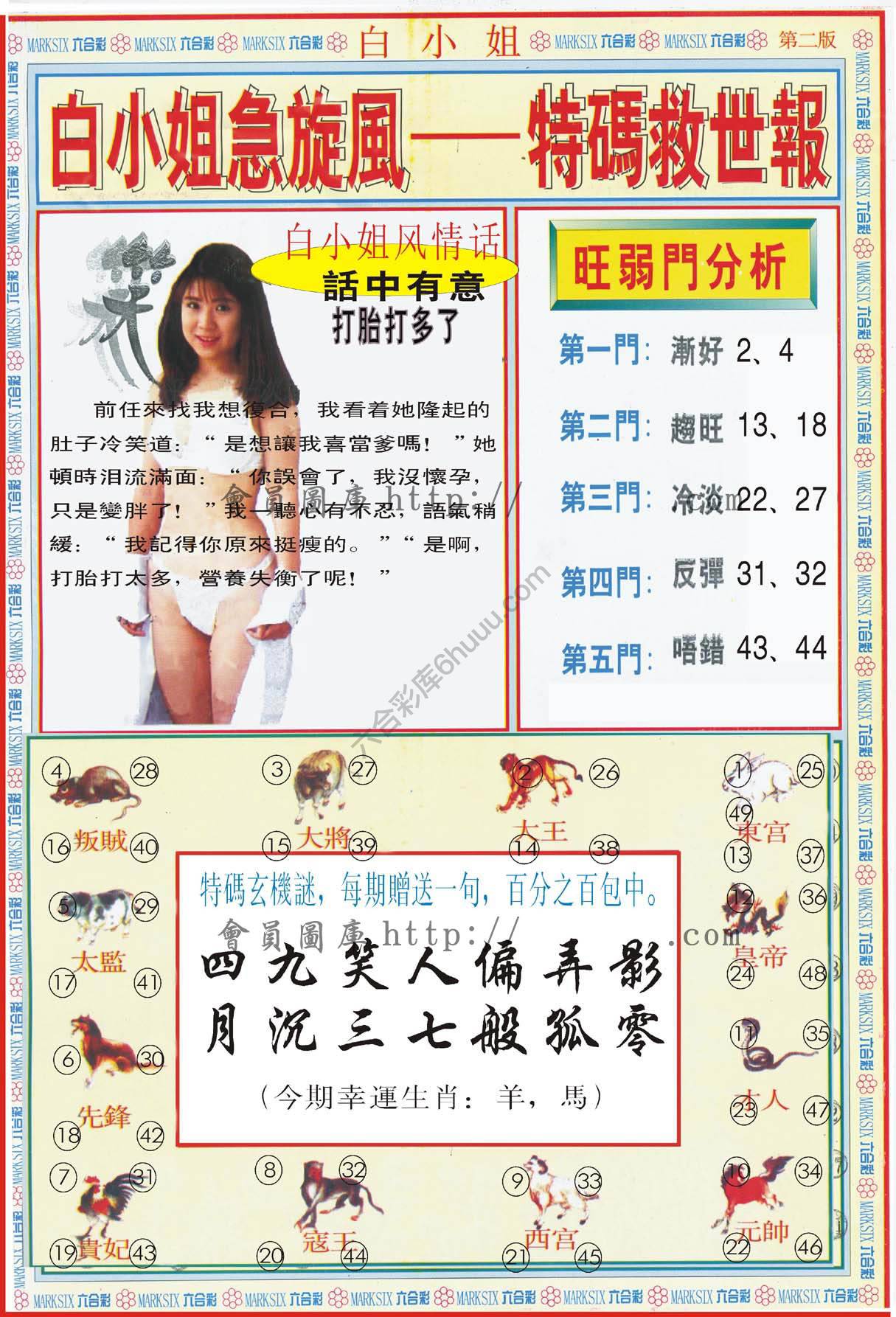白小姐急旋风特码救世报