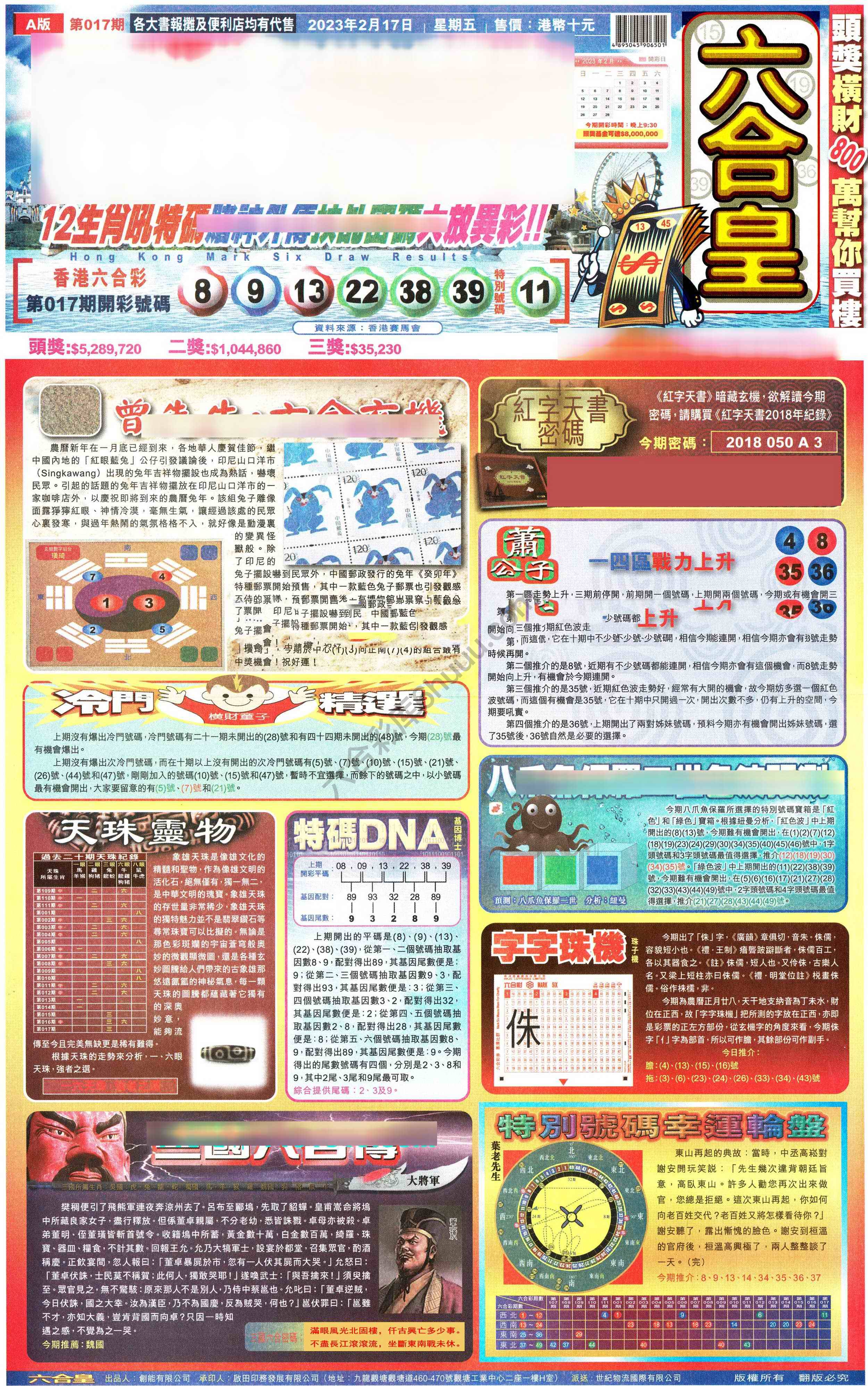 六合皇