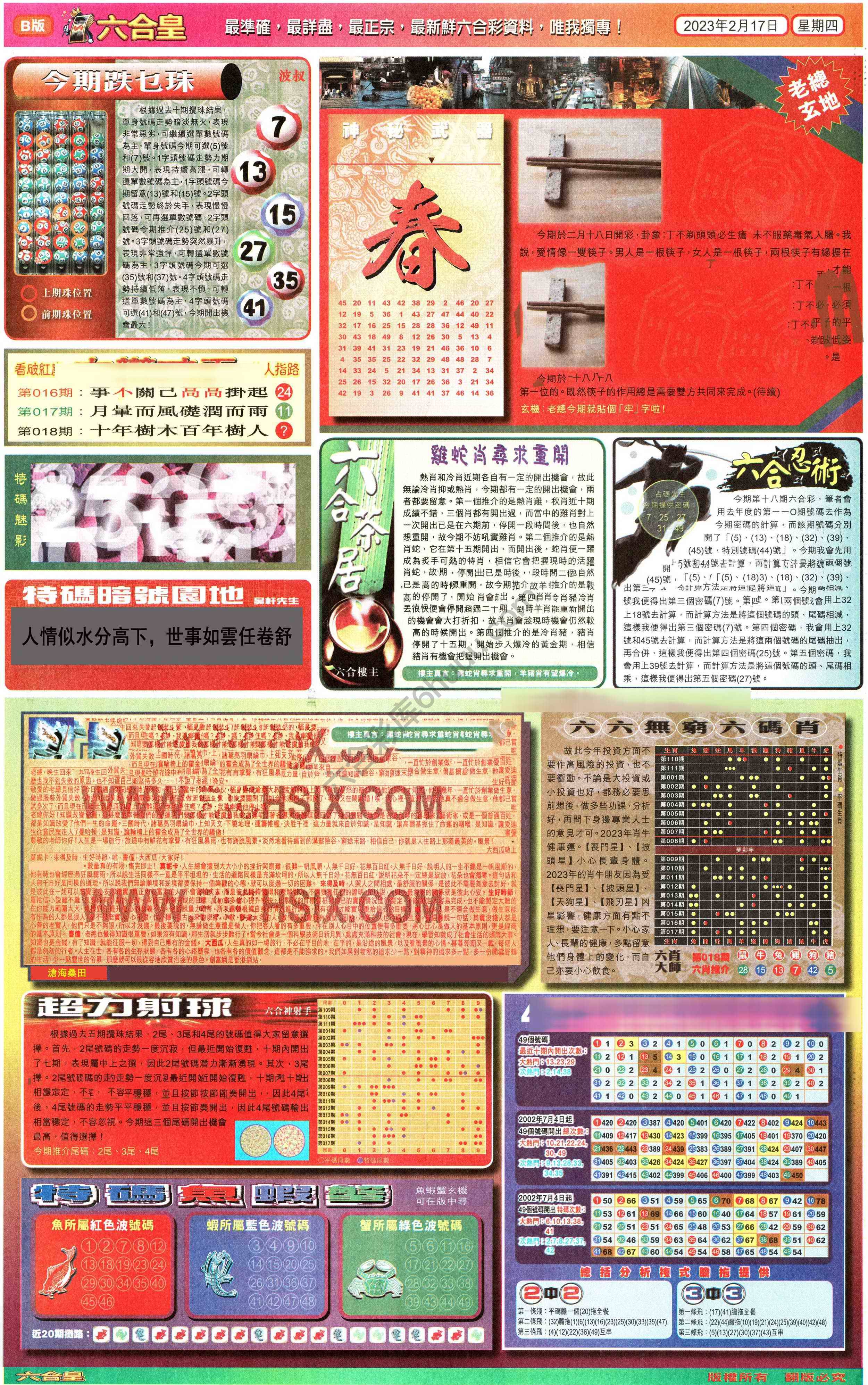 六合皇