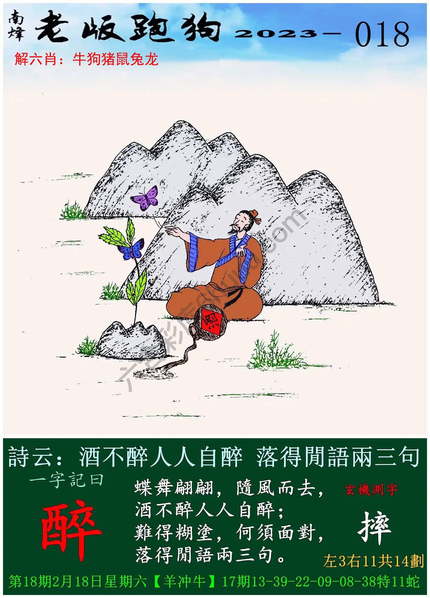 老版跑狗图