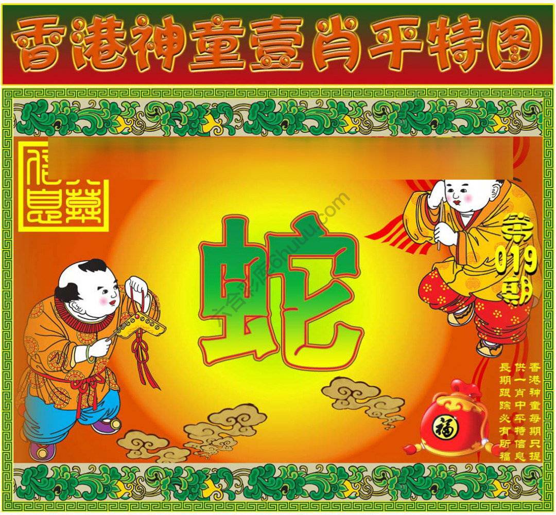 神童壹肖平特图