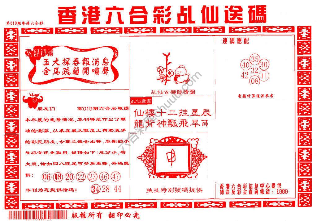 乩仙送码