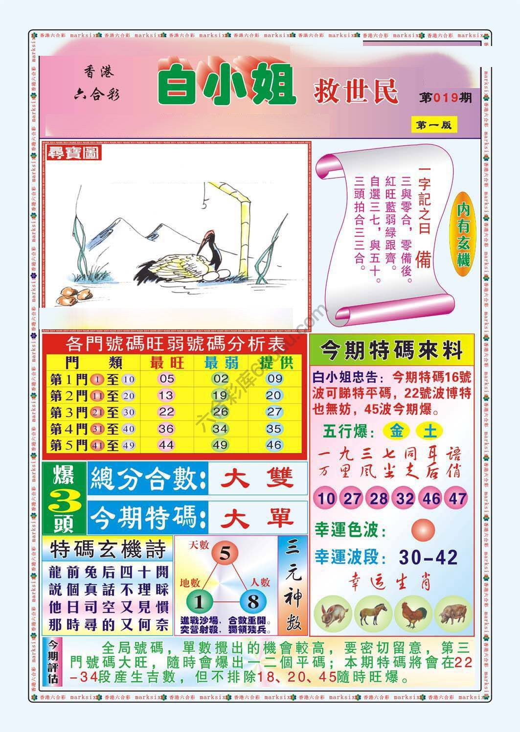 白小姐救世民