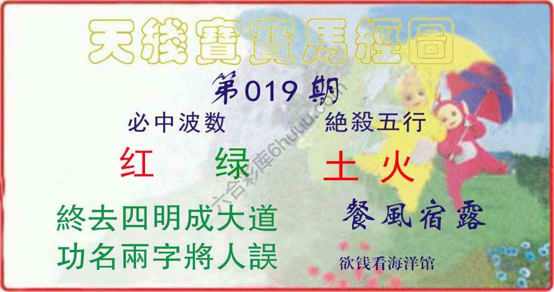 天线宝宝马经图