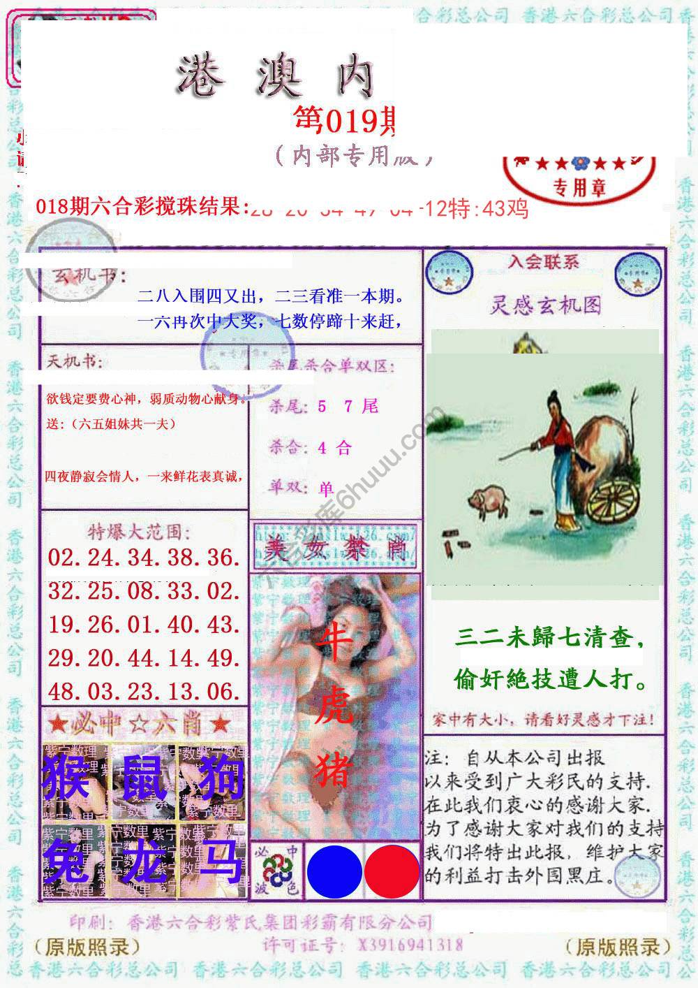 港澳内幕