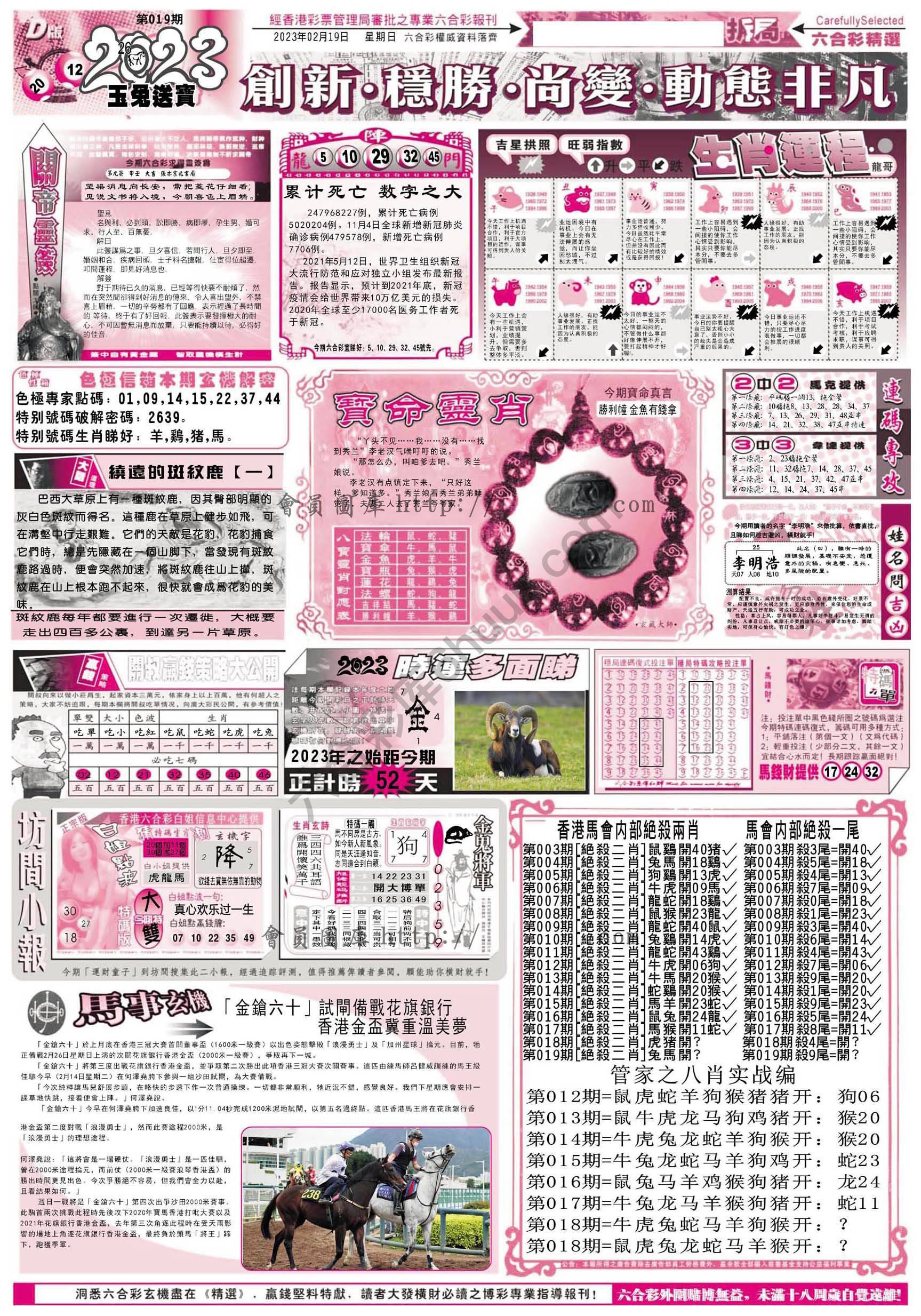六合精选