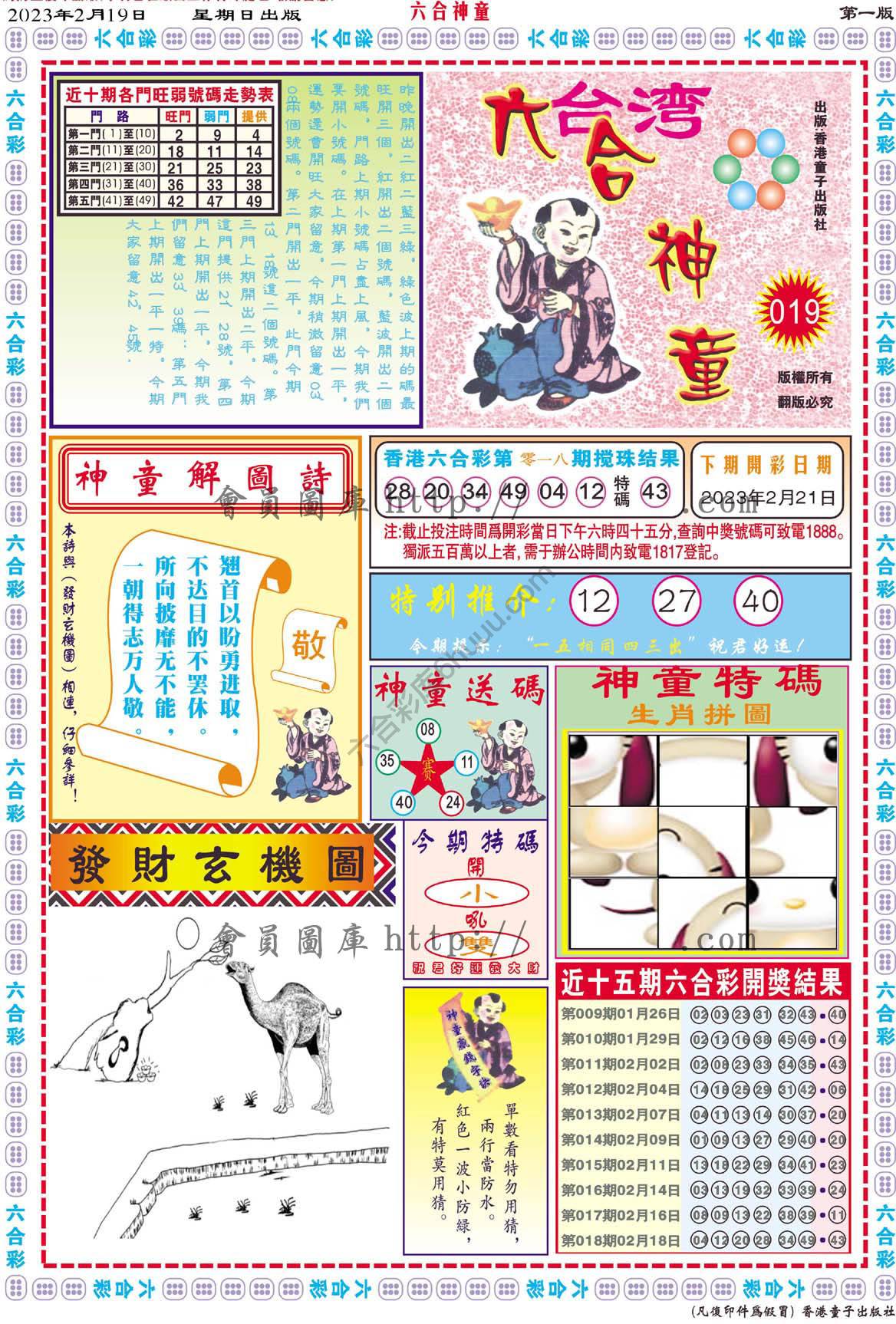 六合神童