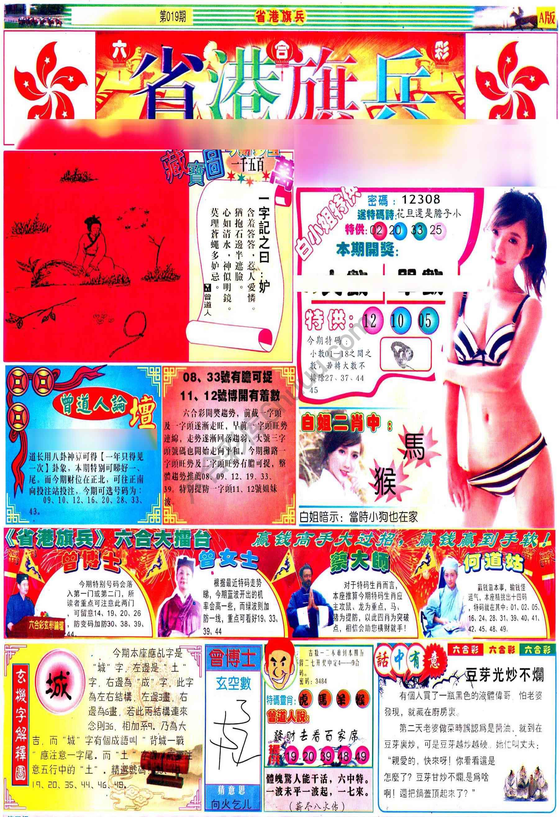 省港旗兵