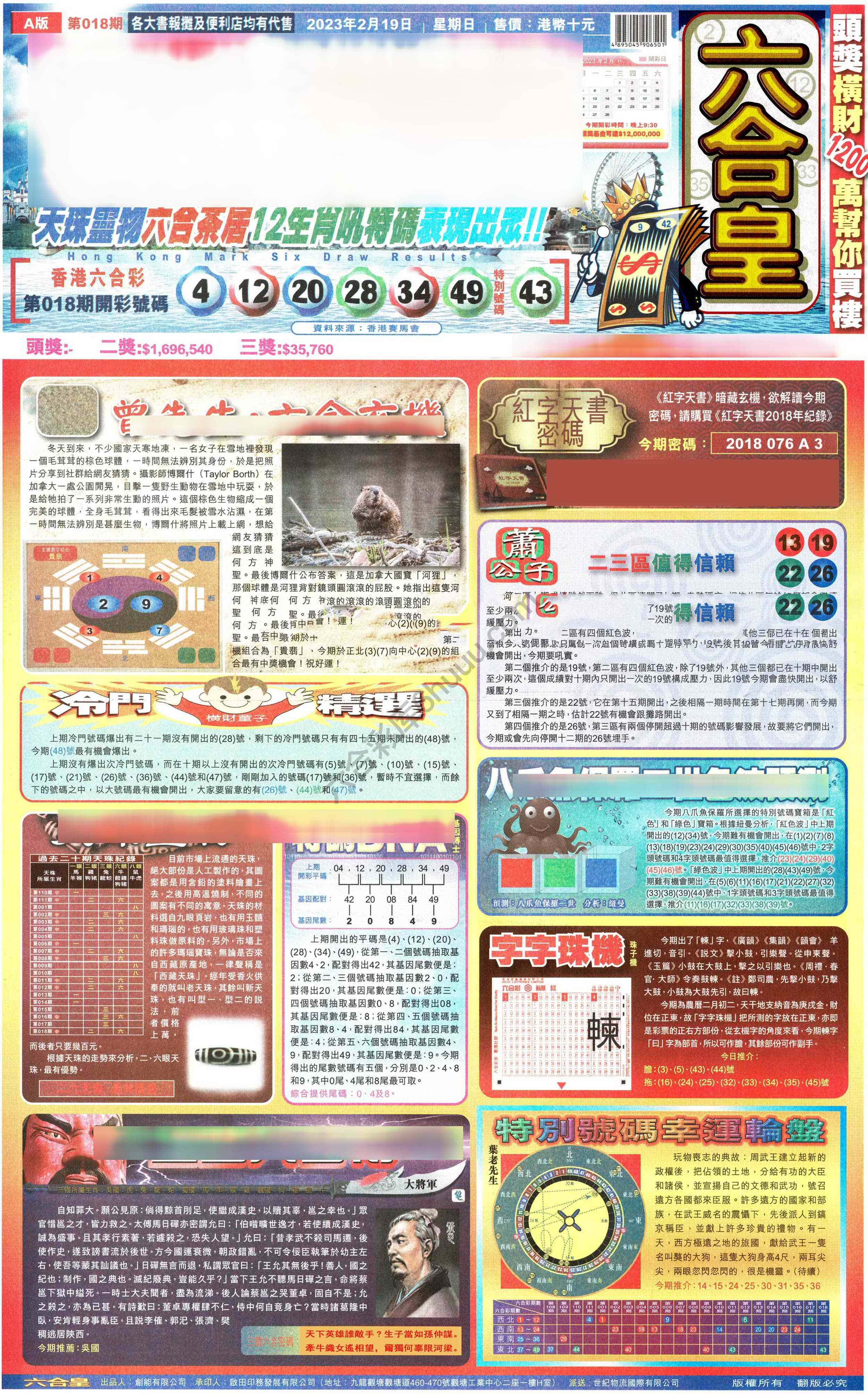 六合皇