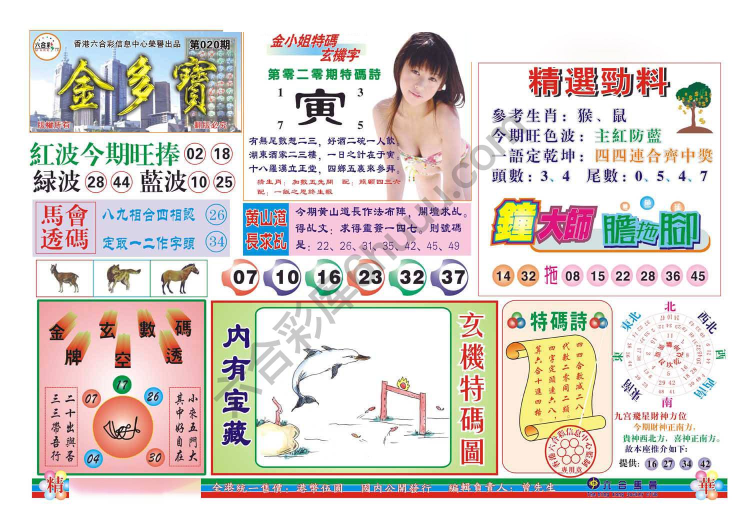金多宝