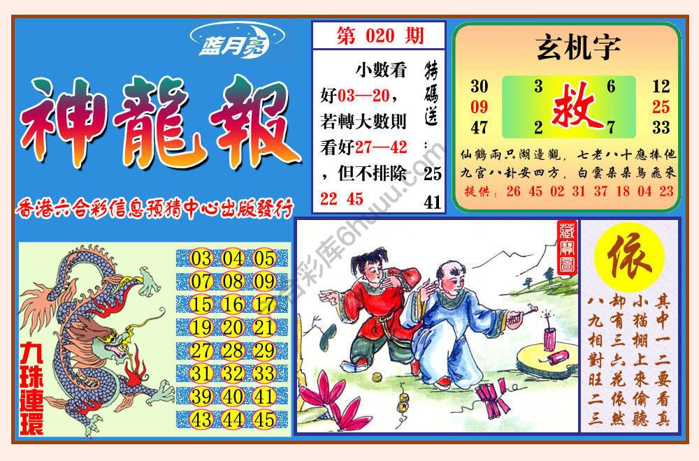 蓝月亮神龙报