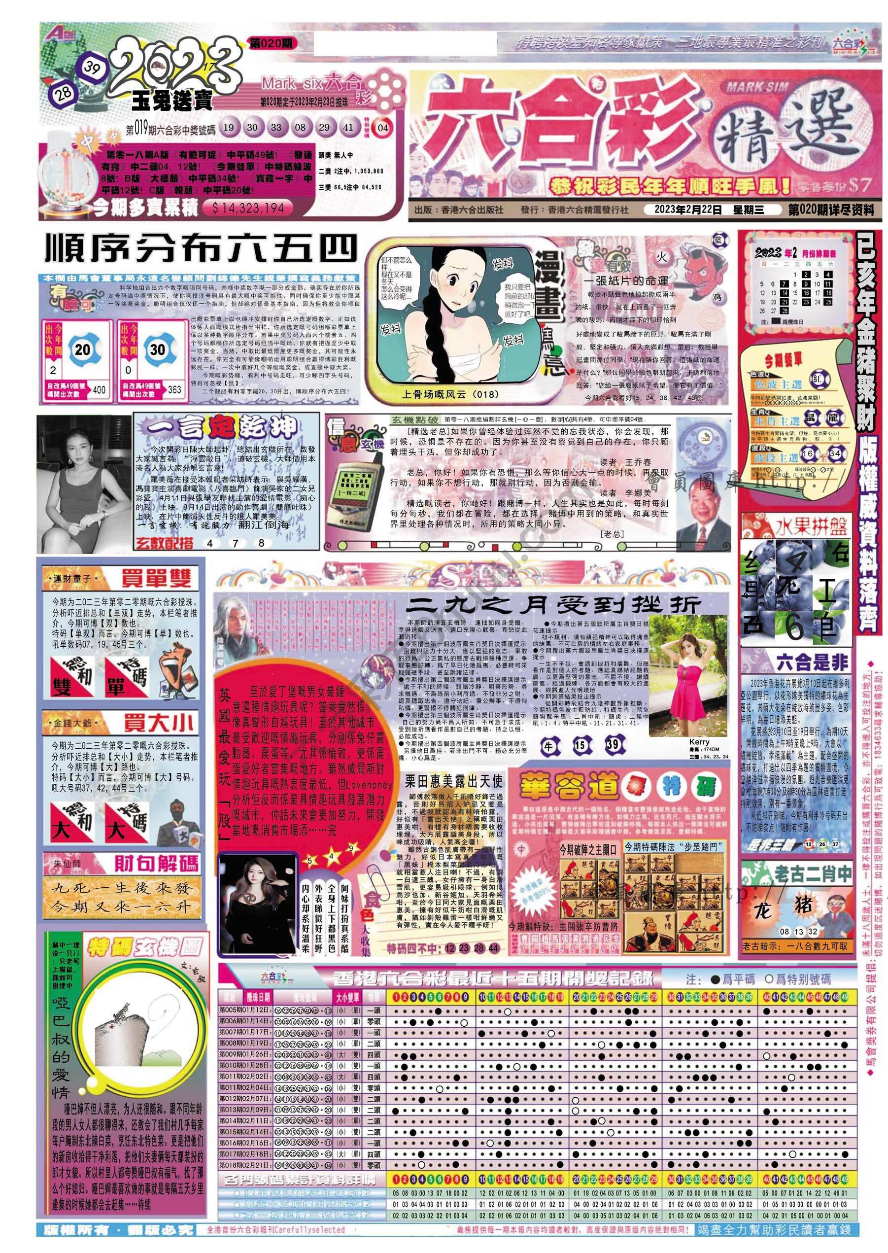 六合精选