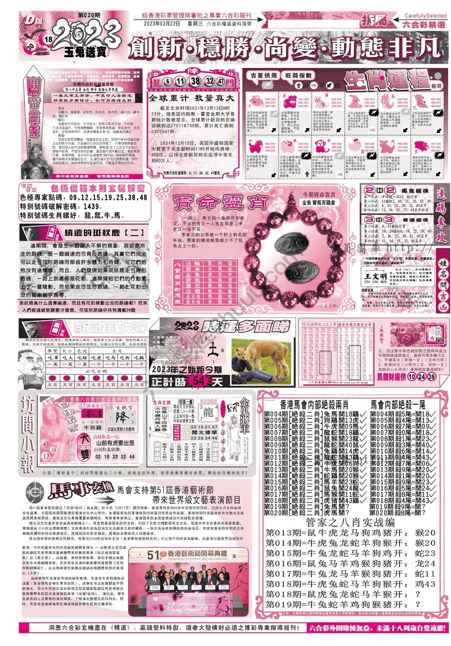 六合精选