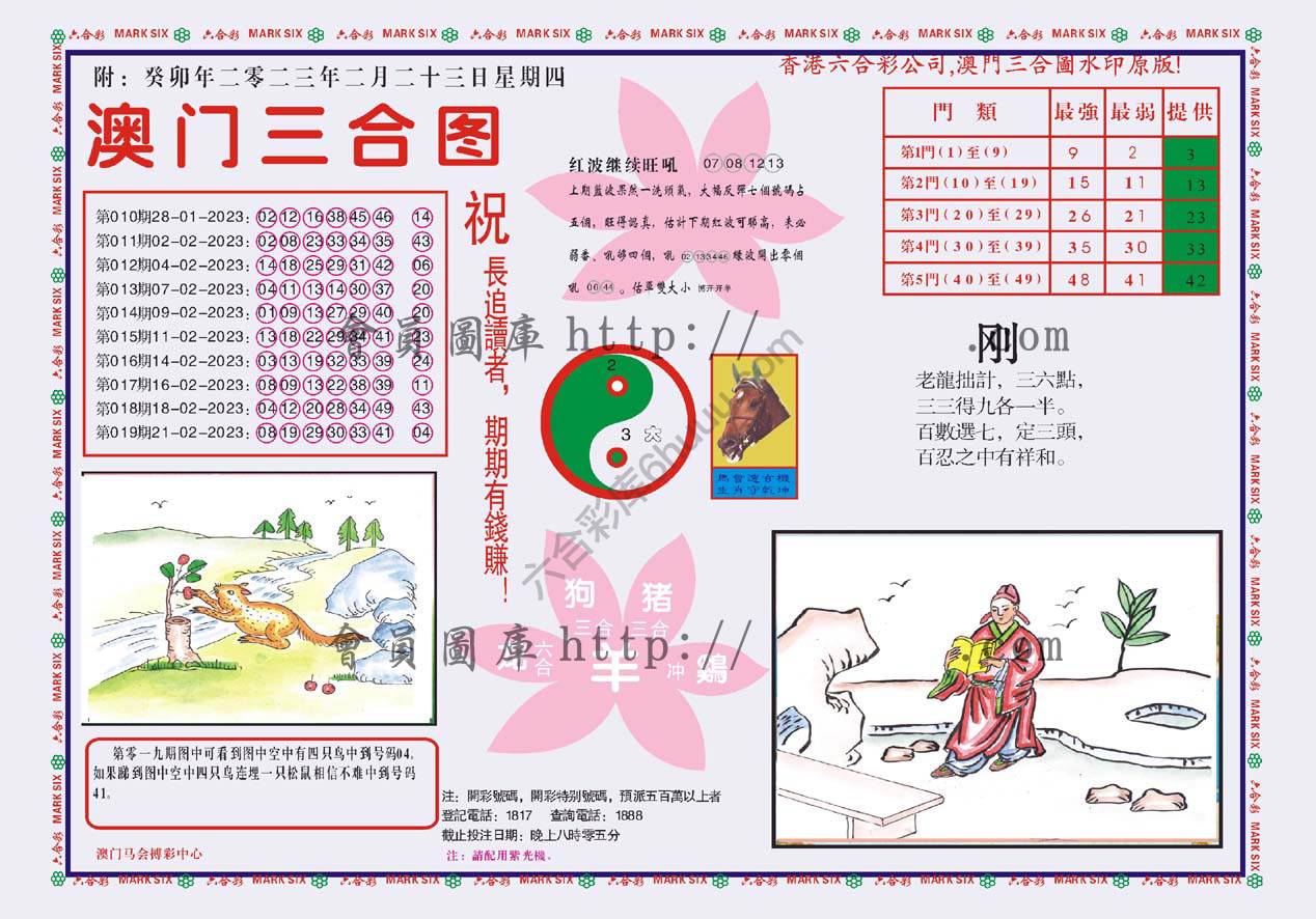 澳门三合图