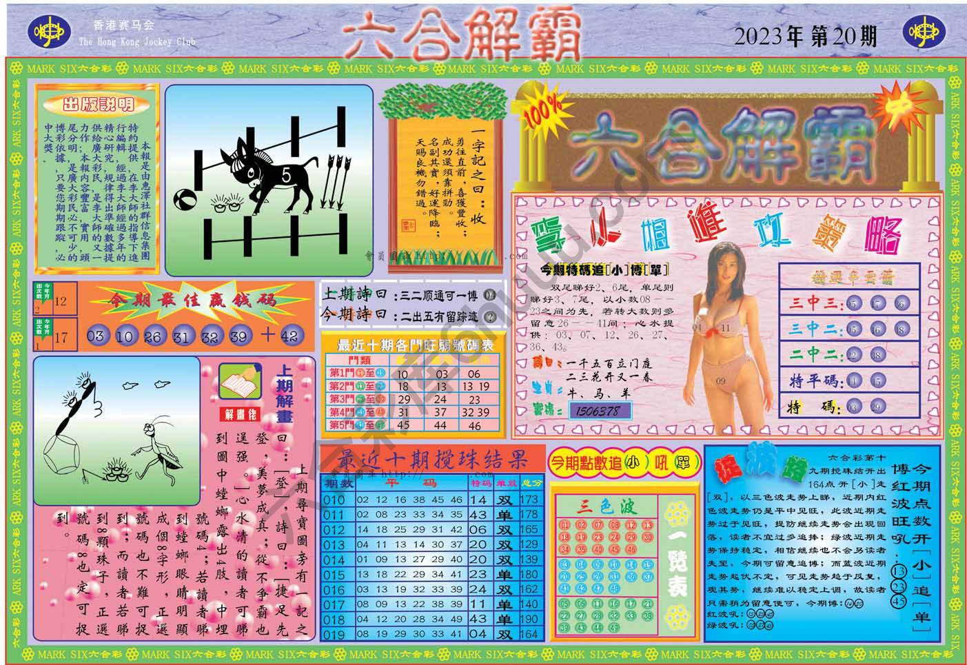 六合解霸