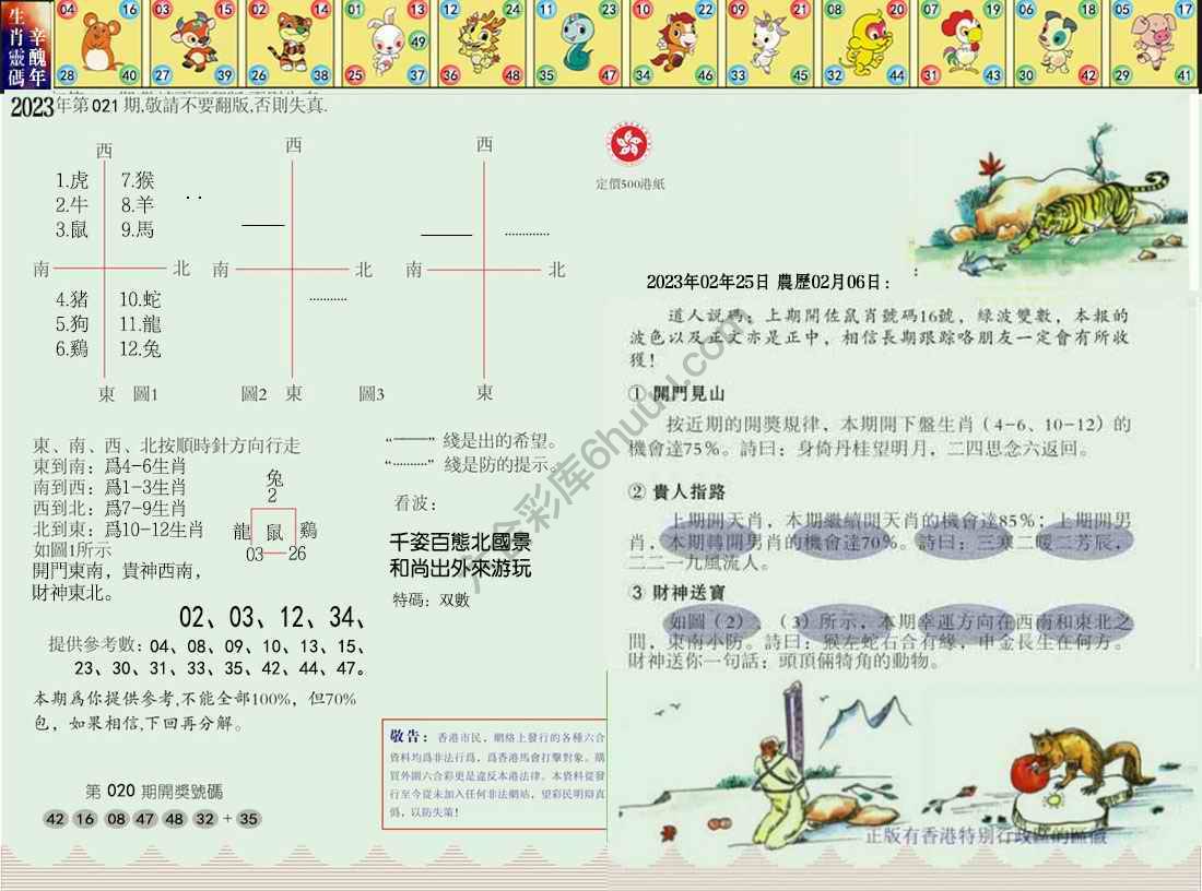 澳门足球报