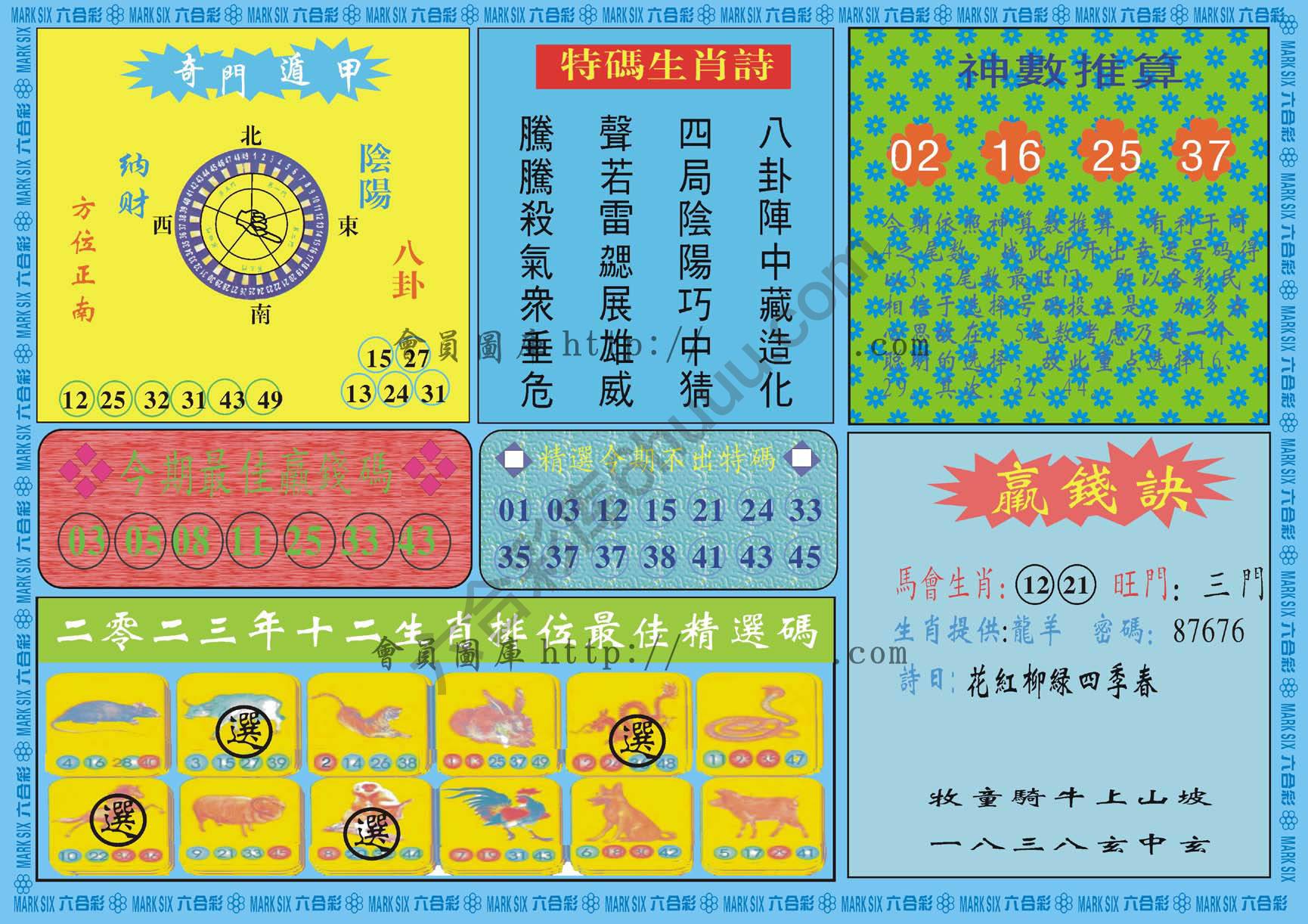 黄大仙灵码