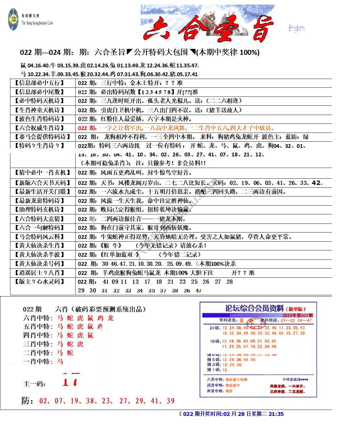 六合圣旨