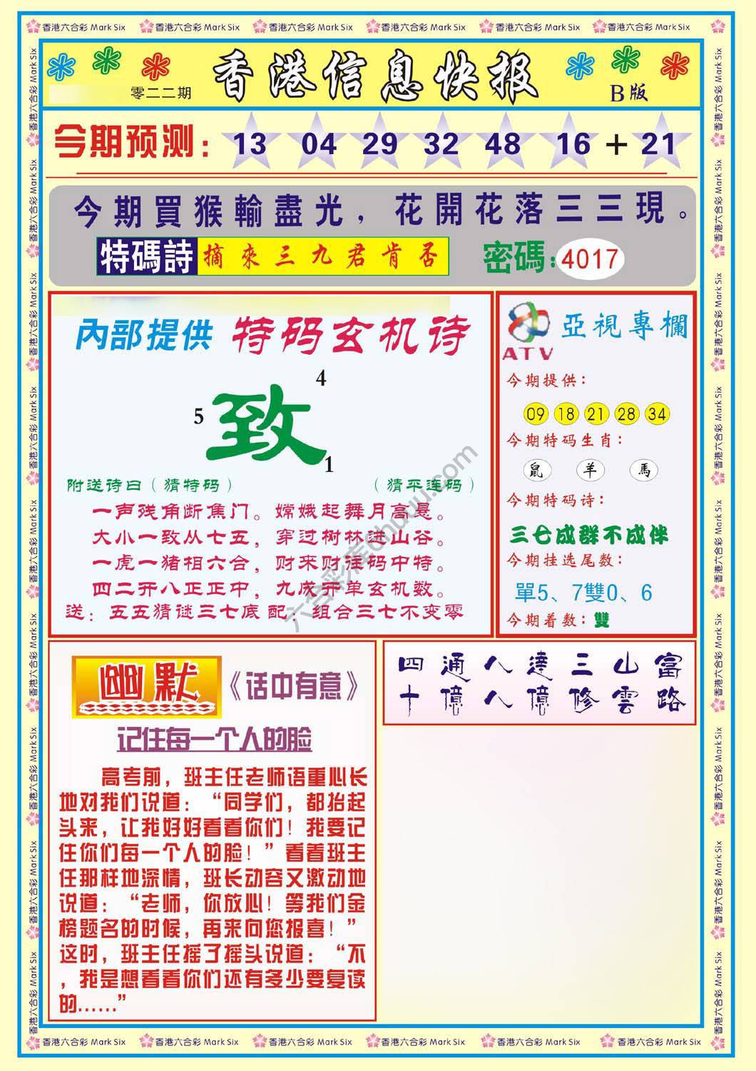 香港信息快报
