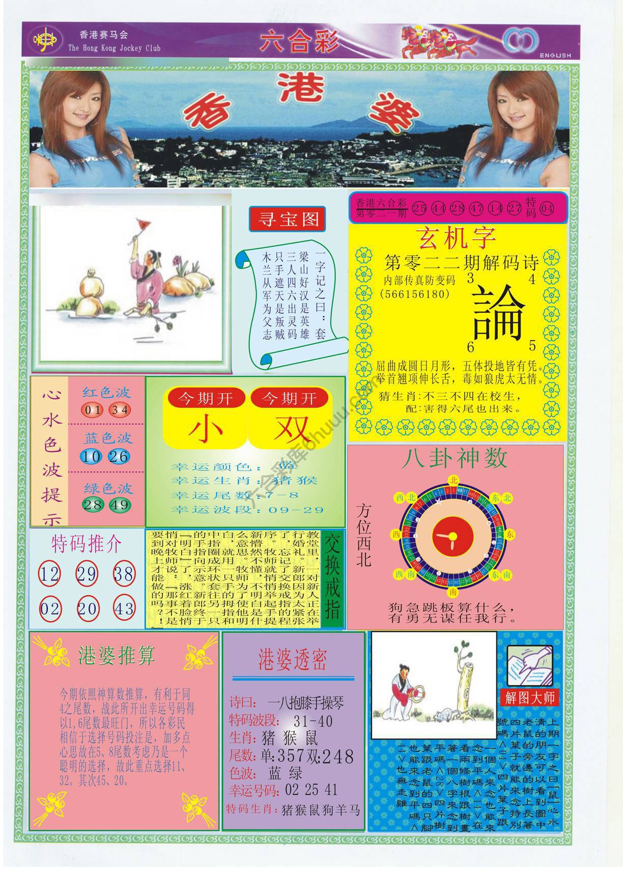 香港婆