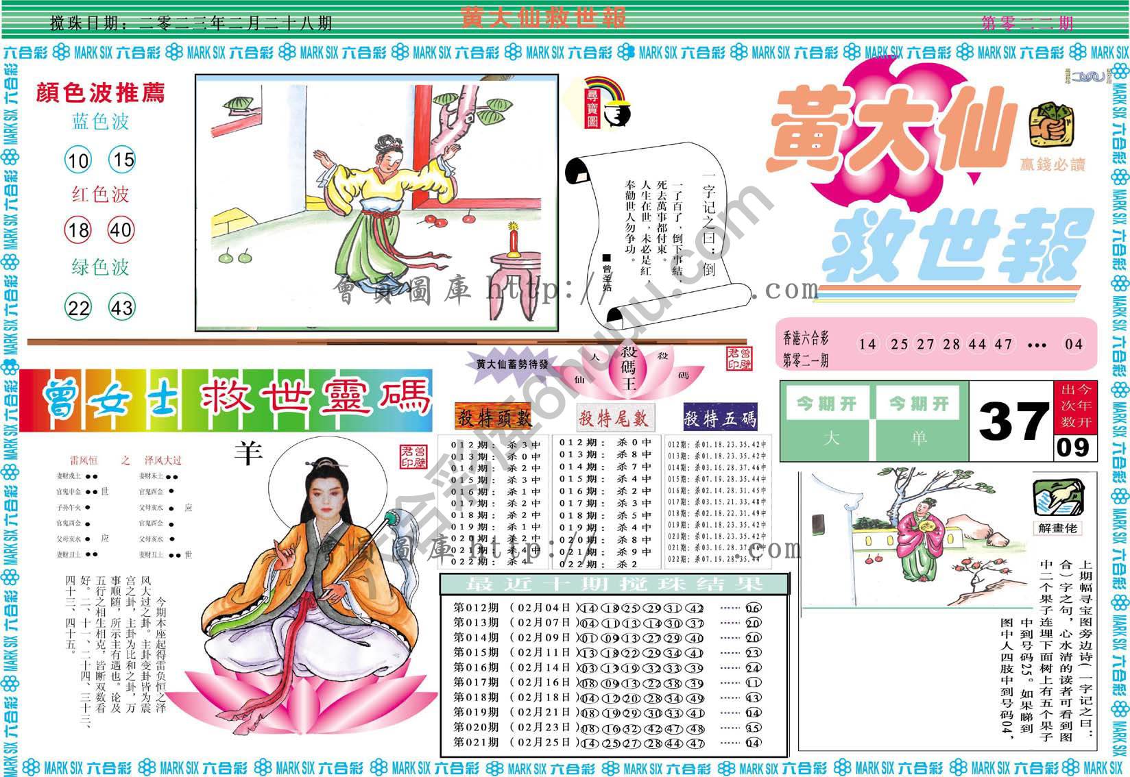 黄大仙救世报
