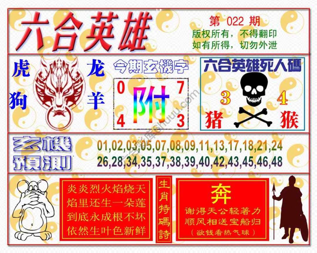 六合英雄