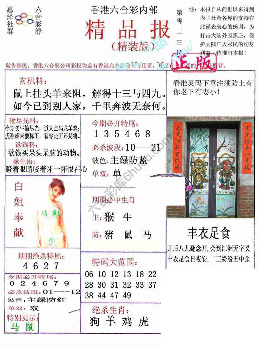 新精品报