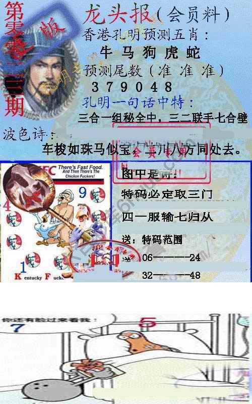 龙头报