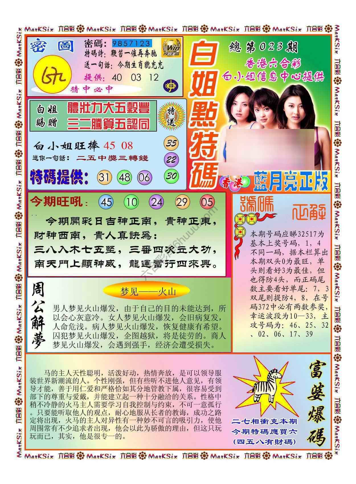 白小姐点特码